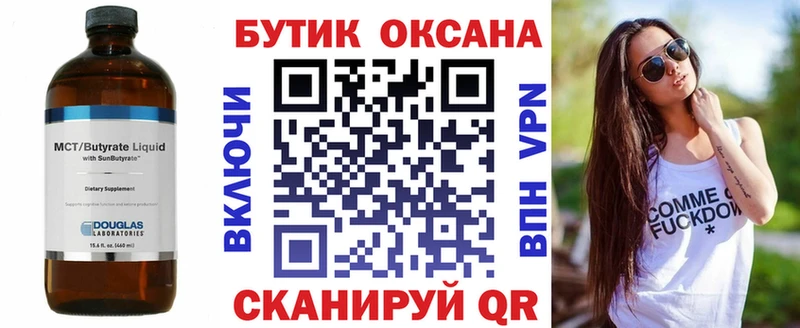 БУТИРАТ BDO 33%  как найти   Симферополь 
