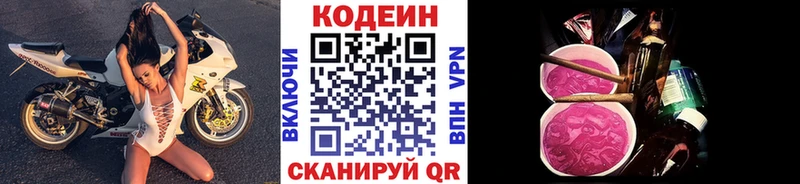 Кодеиновый сироп Lean напиток Lean (лин)  Симферополь 